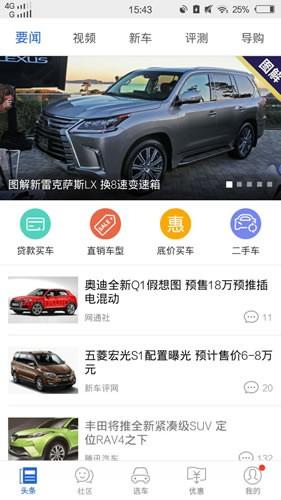 汽车之家最新版