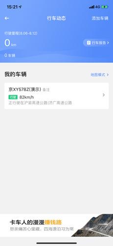 车旺大卡货车定位免费版