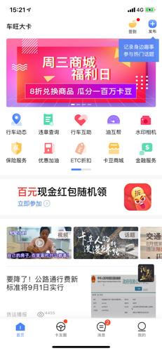 车旺大卡货车定位免费版
