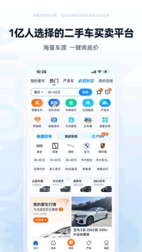 汽车之家二手车