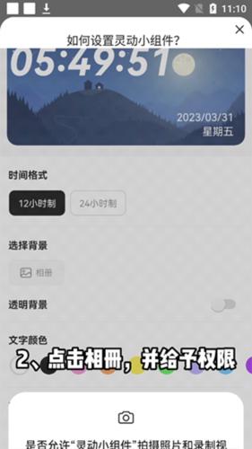 灵动小组件