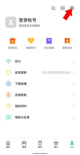 oppo应用商店最新版