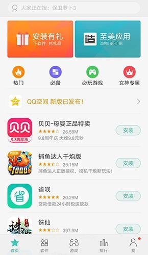 OPPO应用商店旧版本