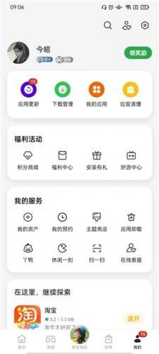 OPPO软件商店最新版