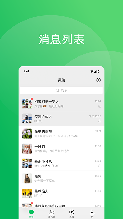 微信最新版本9.0.5