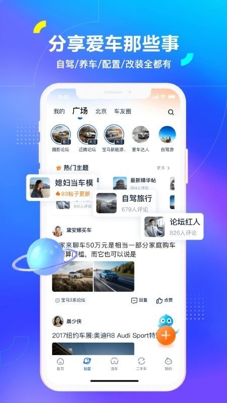 汽车之家最新版