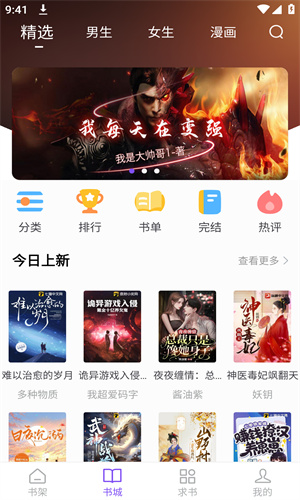 漫客阅读