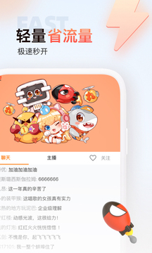 斗鱼极速版旧版本