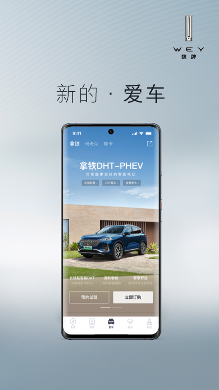 魏派汽车