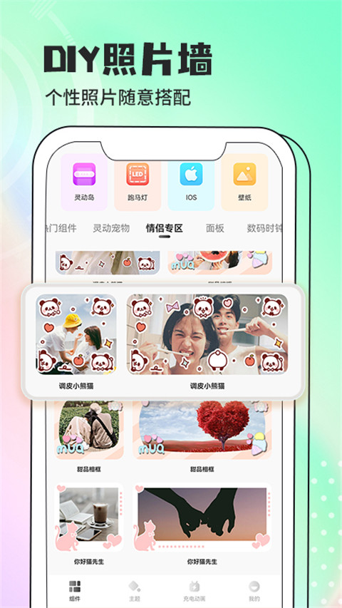 灵动小组件