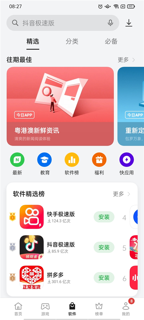 oppo应用商店最新版