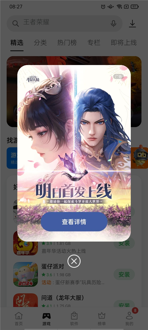 oppo应用商店最新版
