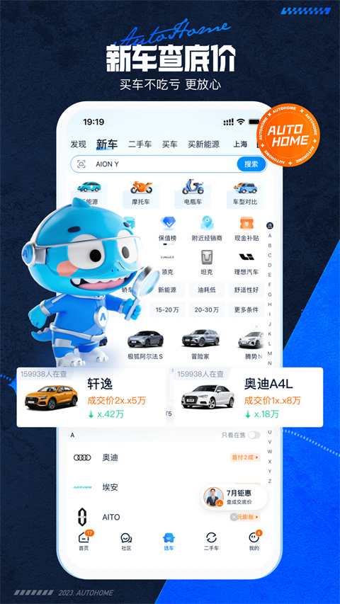 汽车之家2024