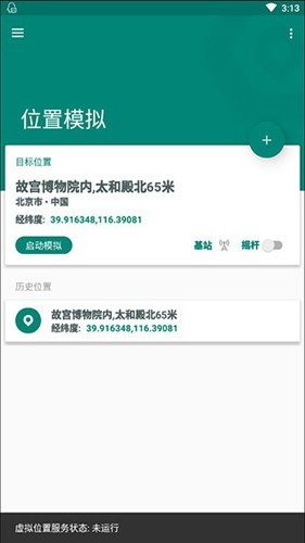 Fakelocation专业版