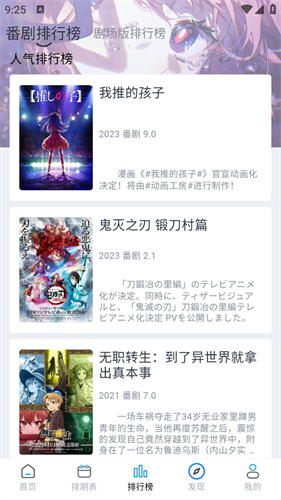 好耶追番