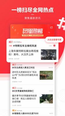 凤凰新闻头条