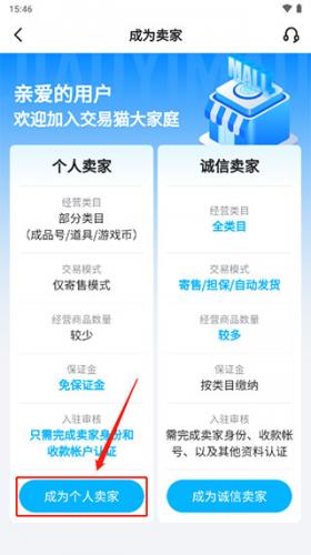 交易猫交易平台
