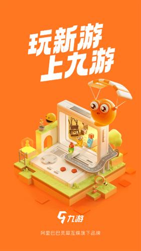 九游助手