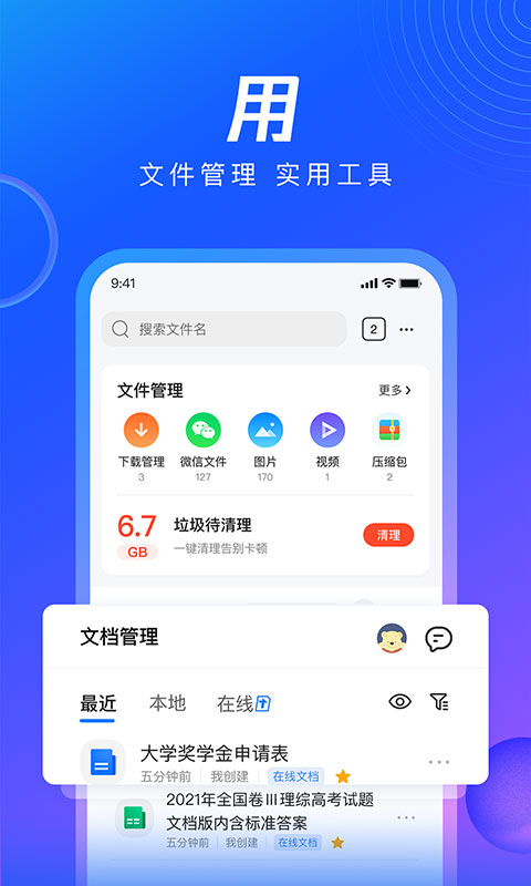 QQ浏览器HD