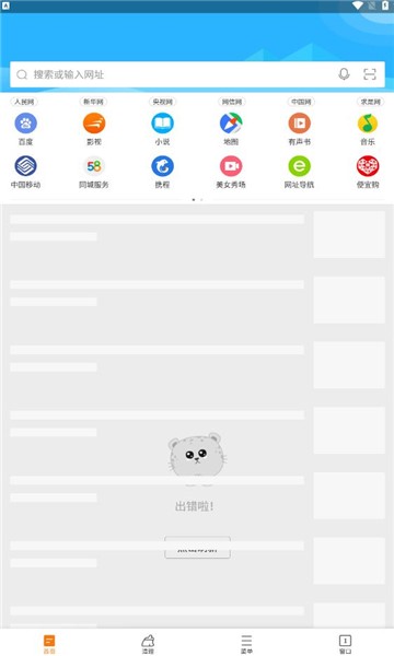 猎豹浏览器手机版