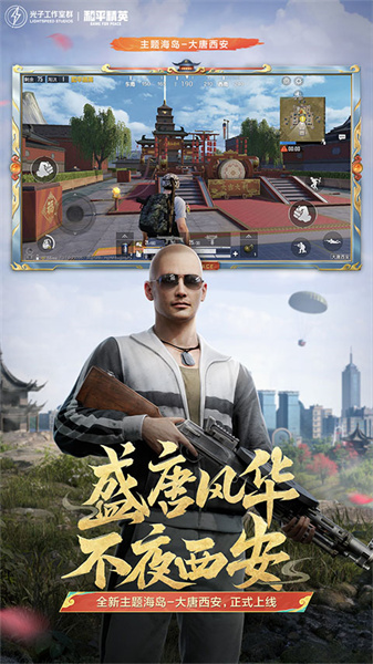 和平精英2025