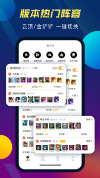 云顶攻略助手