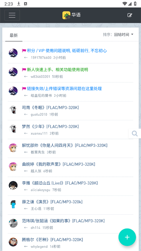 音乐磁场hifini