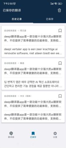 DeepL翻译