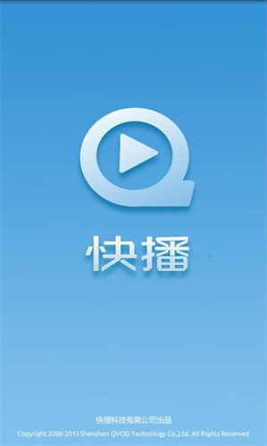 手机快播5.0标准版