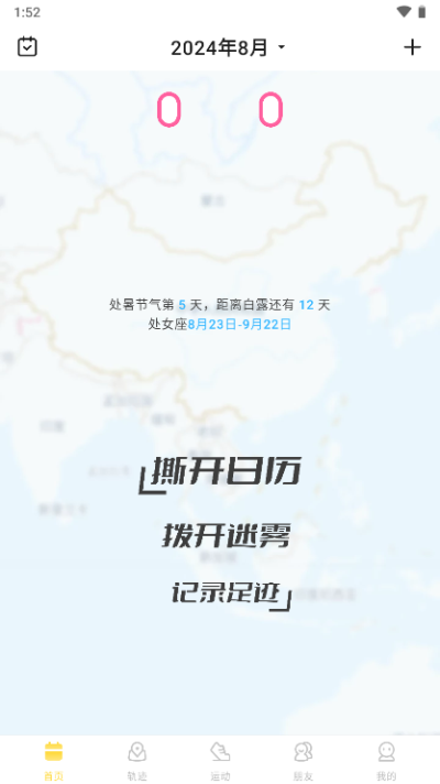 足迹