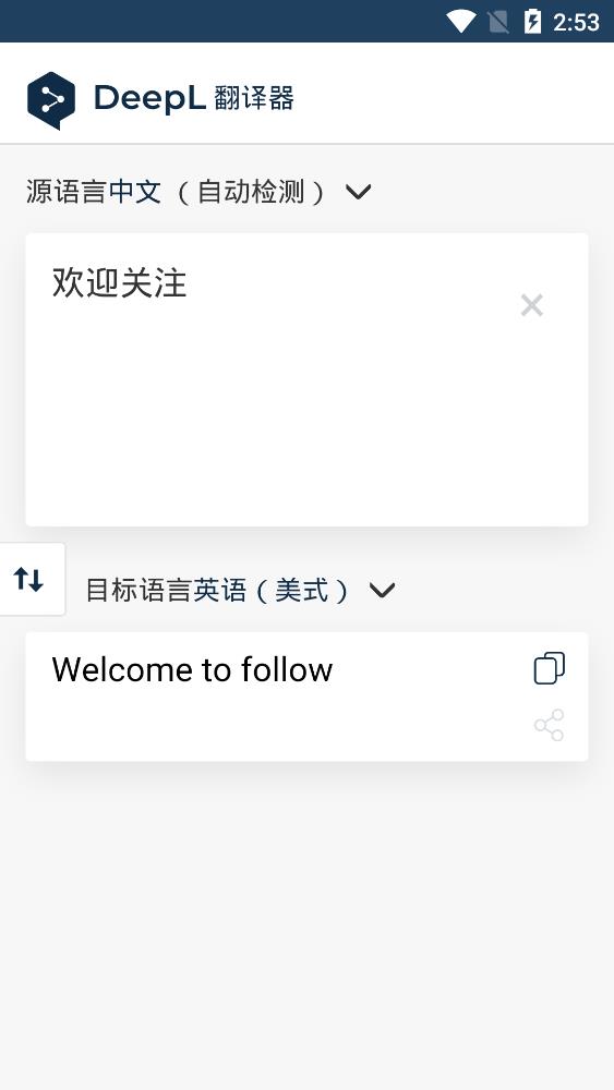 Deepl翻译器绿色版