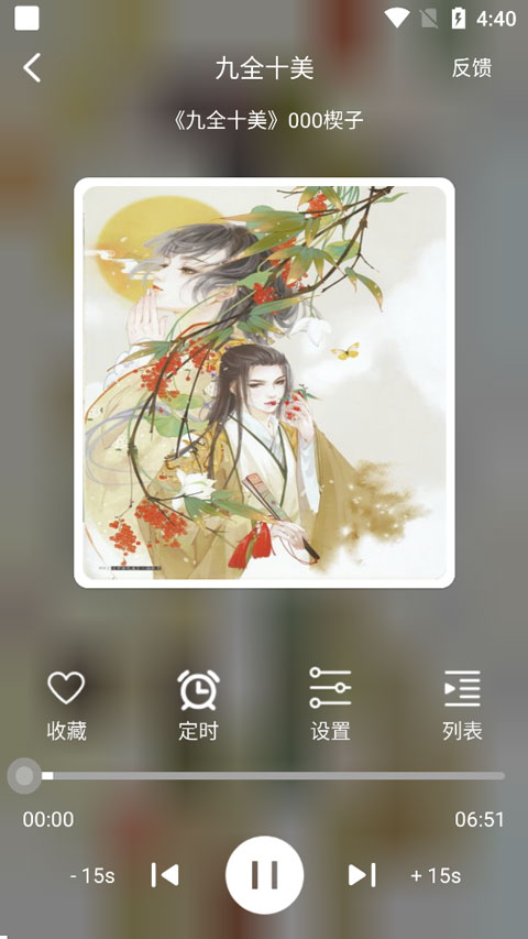 海豚之音app听书