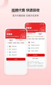 盼之代售交易平台