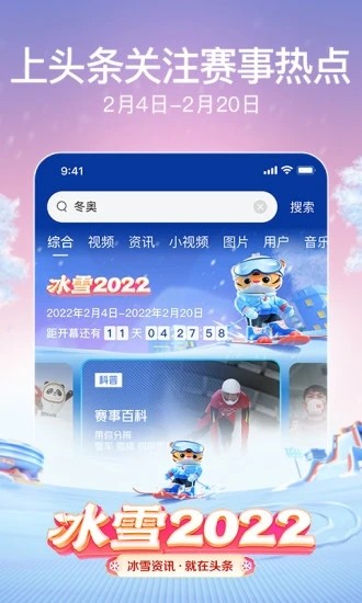 今日头条极速版最新版