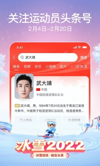 今日头条极速版最新版