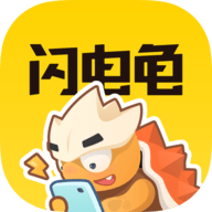 闪电龟安装包下载