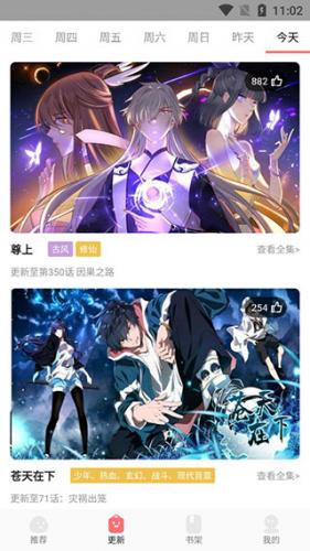 好看漫画手机版