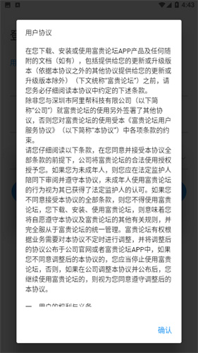 富贵论坛手机版