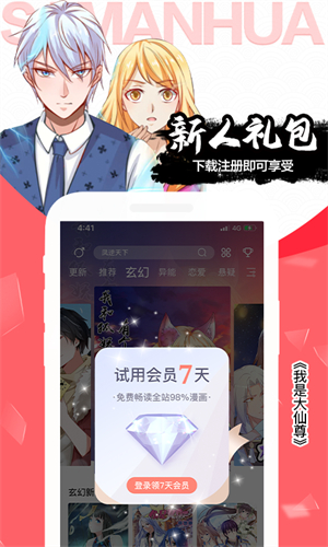 飒漫画app最新版