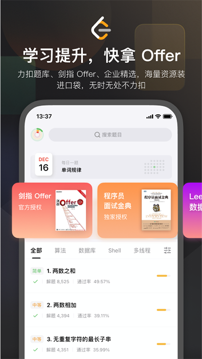 力扣