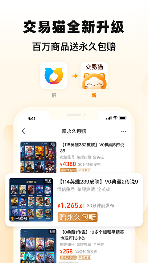 交易猫游戏交易平台