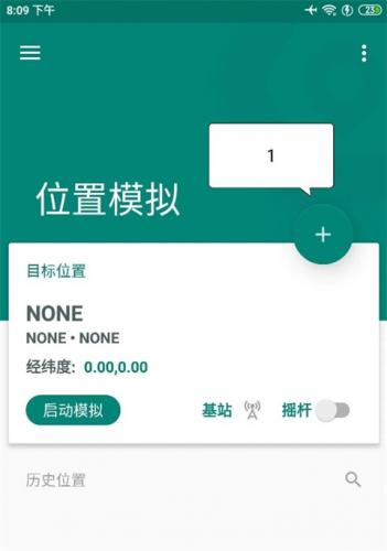 fakelocation定位仿真工具