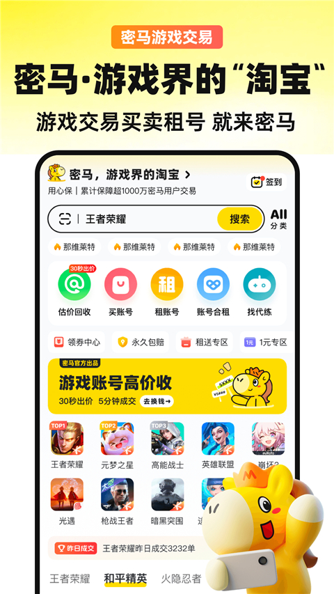 密马游戏交易平台