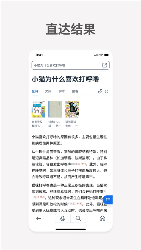 秘塔ai搜索引擎