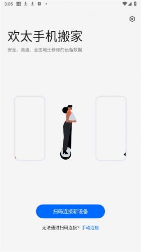 oppo手机搬家app