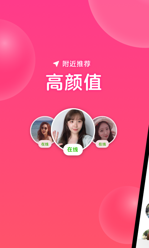 心遇免费版本