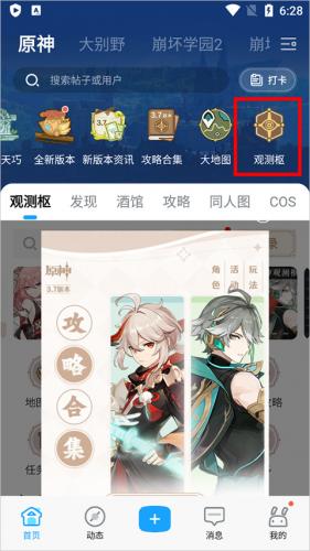 原神观测枢
