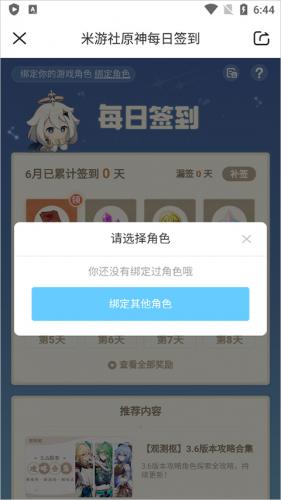 原神观测枢