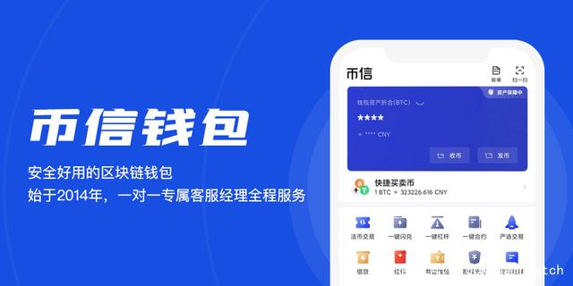 币信应用官方版
