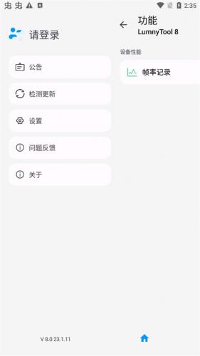 lumnytool画质助手